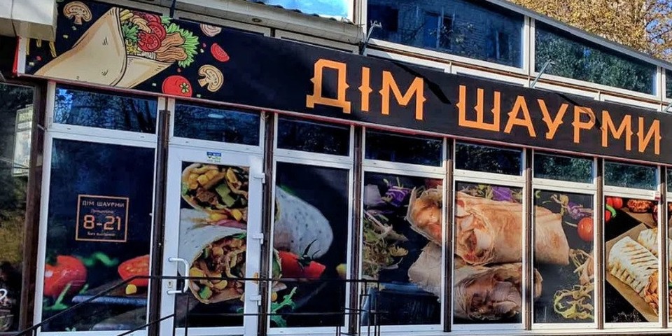 Дім шаурми (Центр)