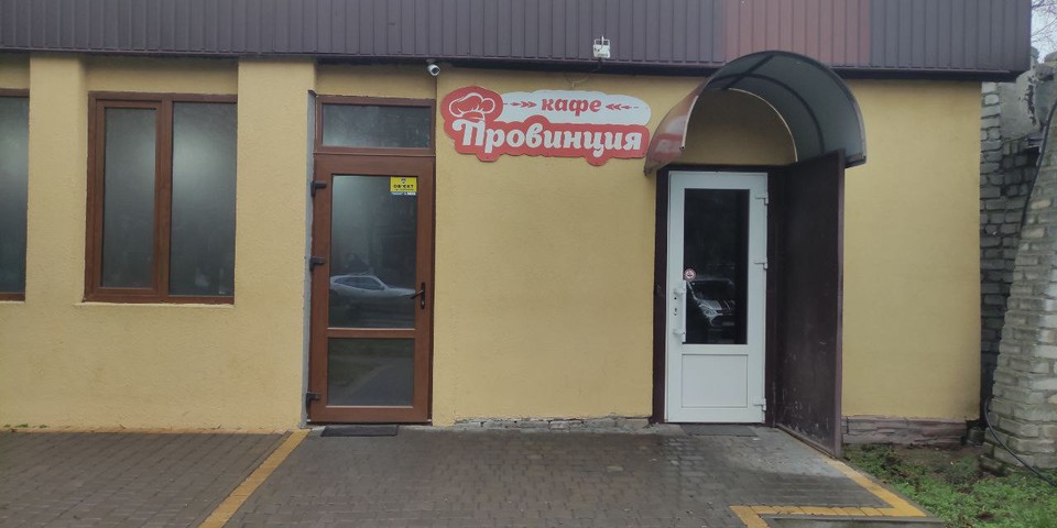 Провінція