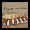 Охота Грузинська випічка