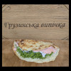 Сендвіч з куркою Грузинська випічка