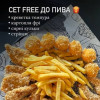Сет Free до пива Gurman Pub