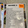 Меню 3 Бар Олена